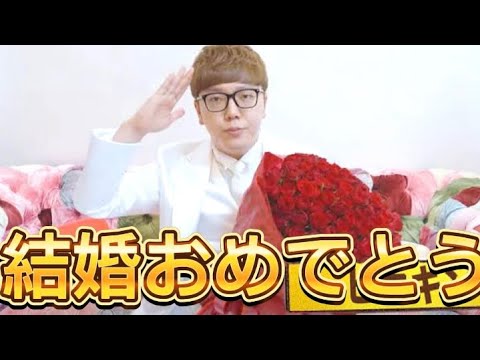 ヒカキン結婚】ヒカキンさん結婚おめでとうございます🎉 - YouTube