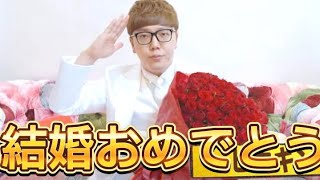 ヒカキン結婚】ヒカキンさん結婚おめでとうございます🎉 - YouTube