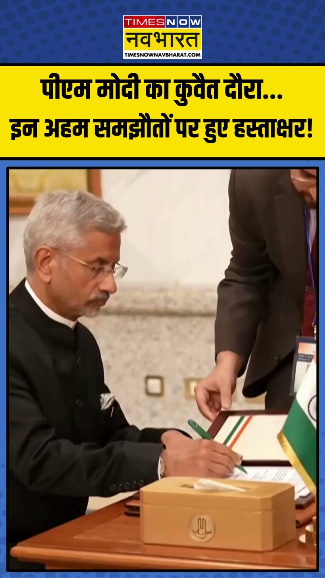 PM Modi का Kuwait दौरा... इन अहम समझौतों पर हुए हस्ताक्षर! | #shorts #pmmodi #narendramodi
