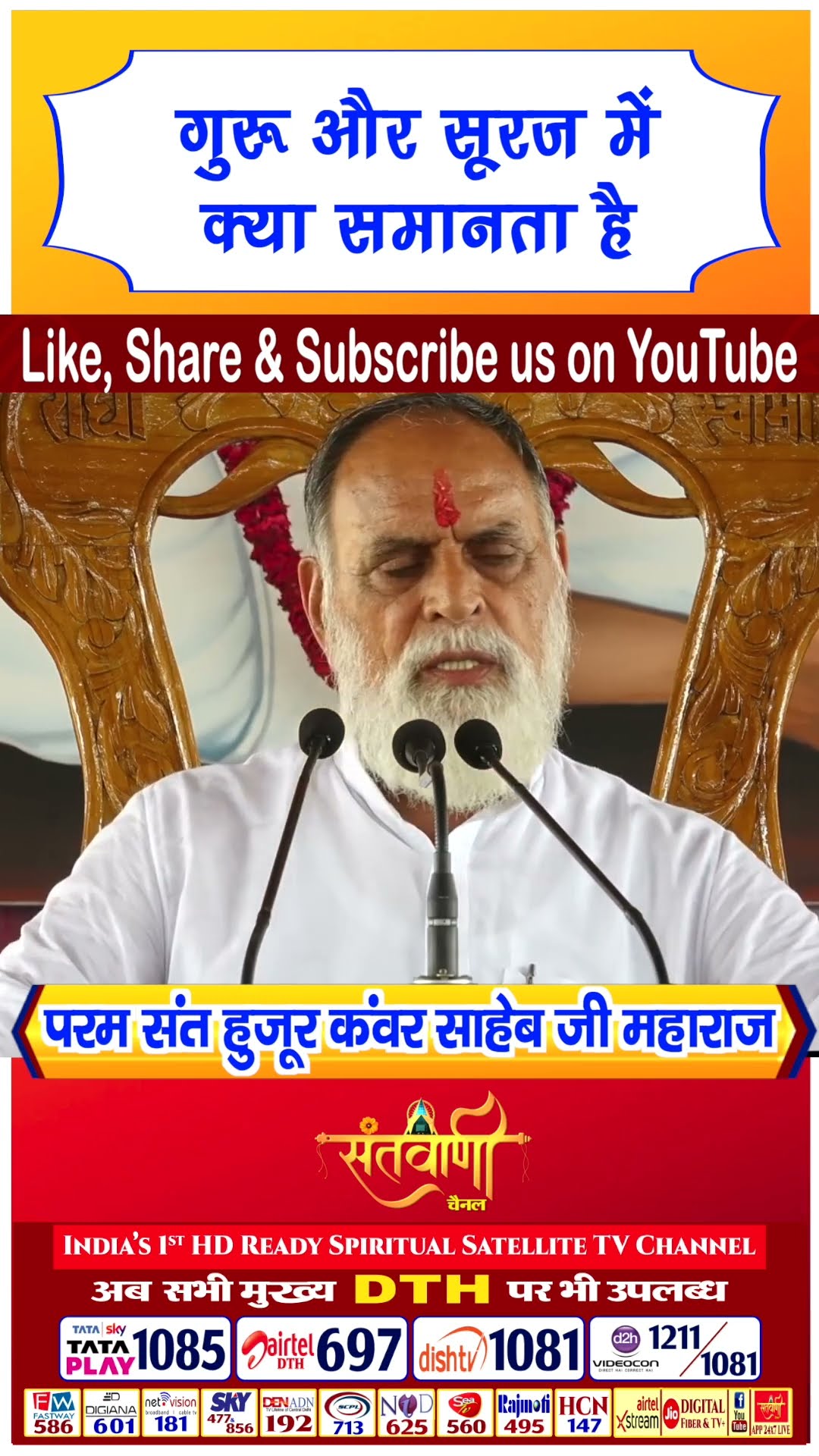 Positive Vibes | परम संत हुज़ूर कंवर साहिब जी महाराज #radhaswami