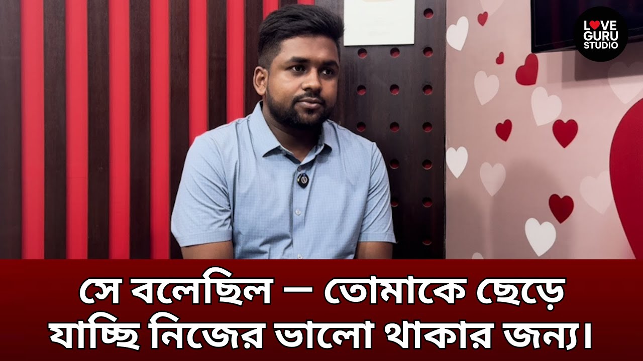 “ভালো থাকার জন্য এখন অনেকেই ছেড়ে যায়…ভালোবাসার জন্য নয়।”