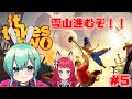 【#ittakestwo 】雪山進むぞ!!#5【水原ひすい | 新人Vtuber】