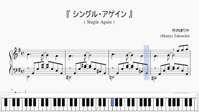 シングル アゲイン 竹内まりや ピアノ楽譜 Youtube