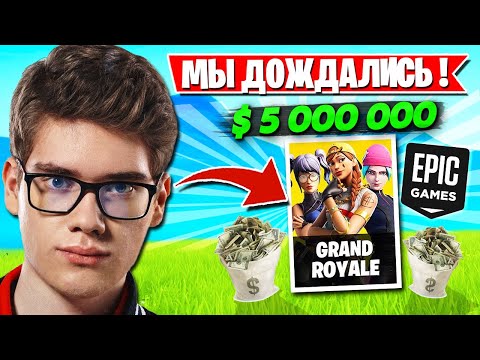 Видео: ЭПИКИ СДЕЛАЛИ АНОНС КРУПНЕЙШЕГО ТУРНИРА В ФОРТНАЙТ! TOOSE, JAMSIDE, FREEMOK, ROTORY FORTNITE