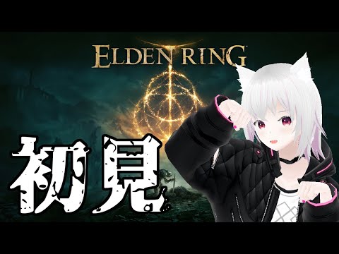 【ELDEN RING】初見 #4 【ネタバレ禁止】