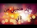سمعها كلمات اغنية مش ندمان مسلم .. برواز قديم ومتلصم والعمر بيجري ويخصم