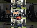 股関節詰まり取るストレッチ5選