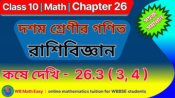 WB Class 10 math kose dekhi 26.3 (3, 4) রাশিবিজ্ঞান, কষে দেখি 26.3, chapter 26 | MADHYAMIK BENGALI