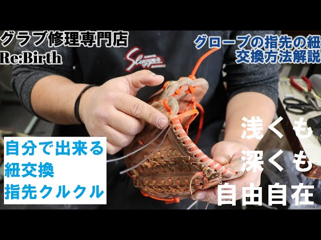 紐交換 指先紐の交換方法解説 なし というか入れ忘れました