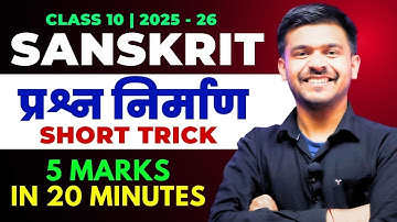 प्रश्न निर्माण | Prashn Nirman कैसे बनाए Trick Class 10 Sanskrit Prashn Nirman Tricks cbse 2026