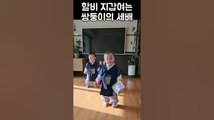 할비 지갑 여는 쌍둥이의 세배 #shorts #baby #설날 #세배 #babytwins #쌍둥이