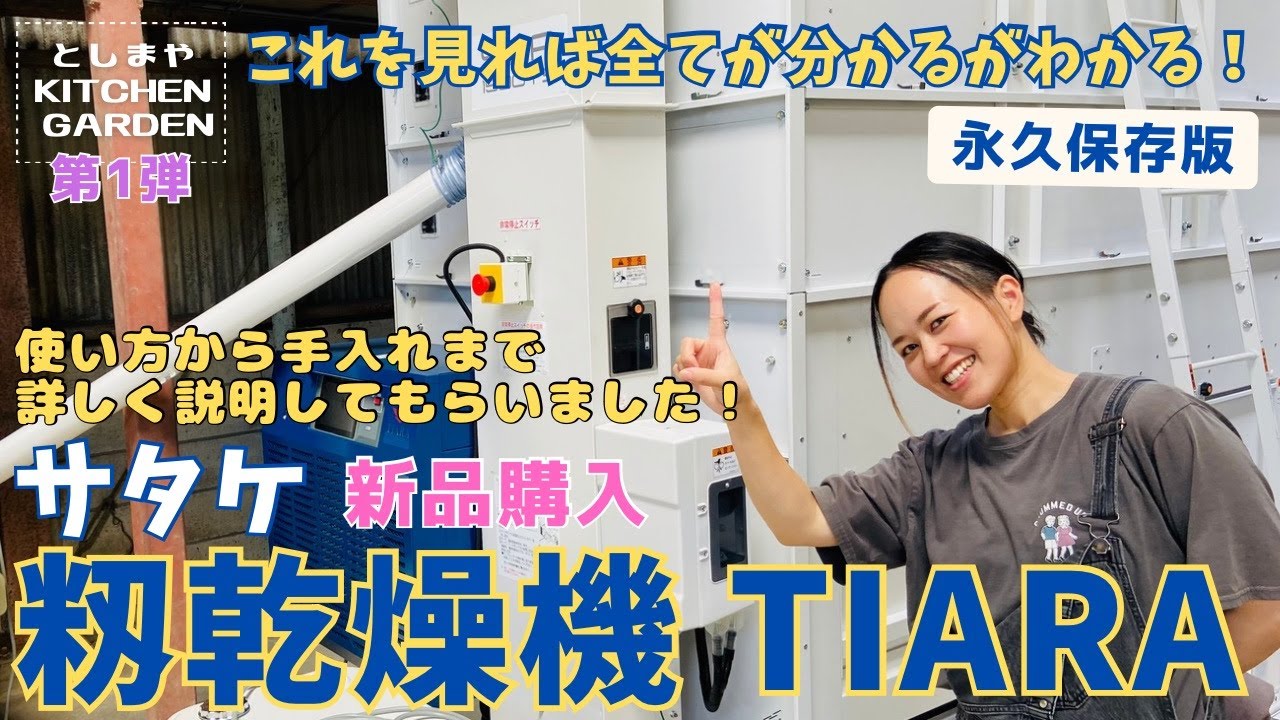 【新品購入】またまたクボタ所長さん登場！今回も初心者の我々に全て詳しく教えて頂きました！【乾燥機】