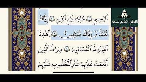 سورة الفاتحة - ترتيل - احمد دباغ