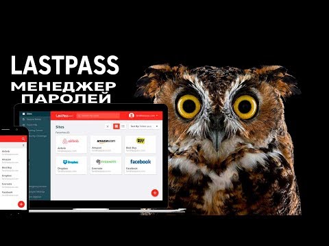 Менеджер паролей LastPass, инструкция