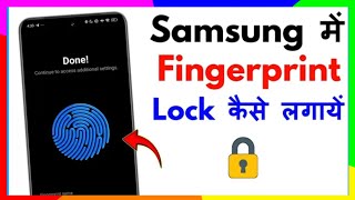 Samsung Mobile Me Fingerprint Lock Kaise Lagaye | How To Set Fingerprint Lock In Samsung#techhakadu