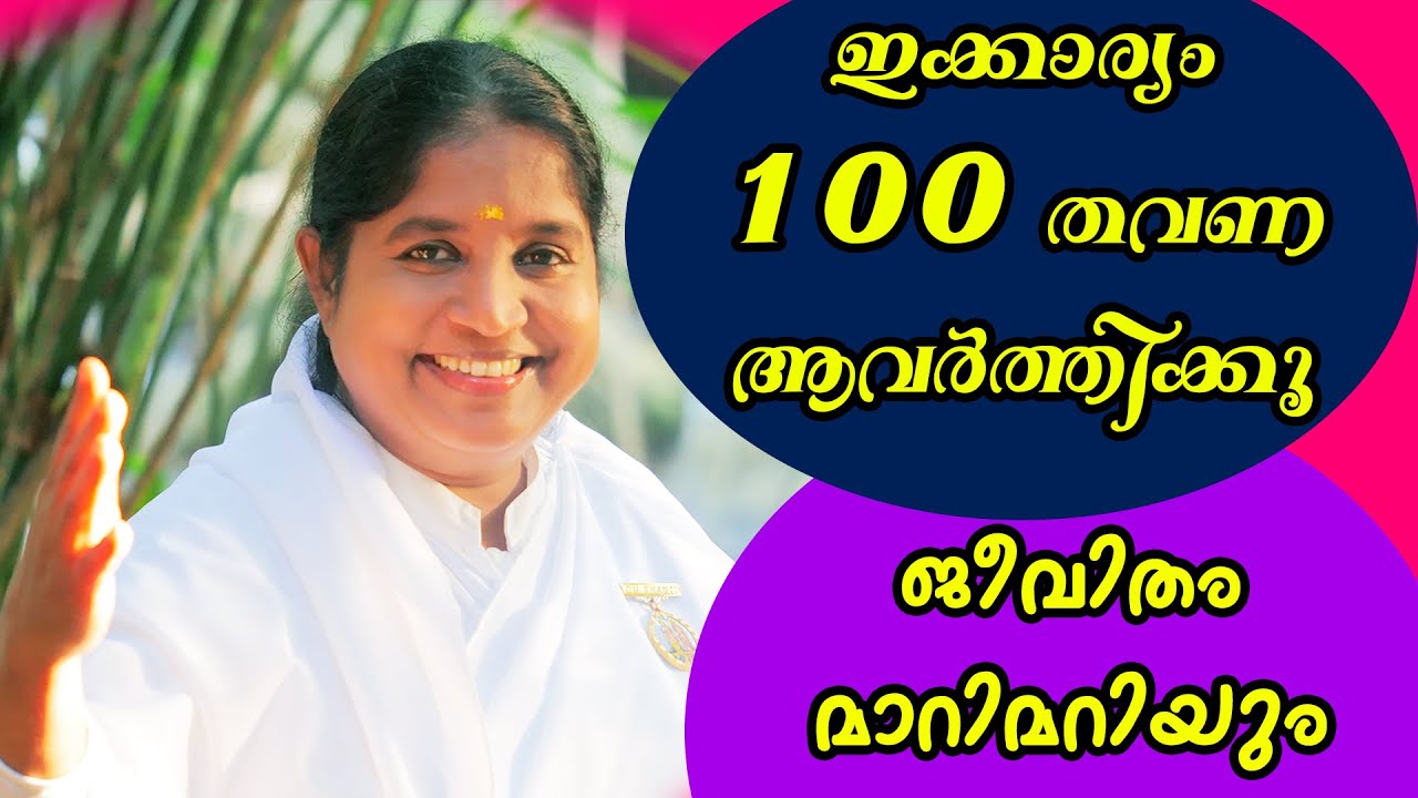 Repeat This 100 Times And Your Life Will Change | BK Sheeba