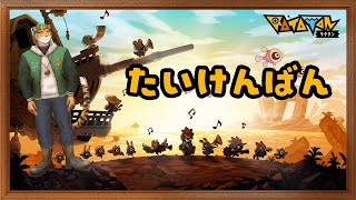 【#ラタタン 体験版】歌いながらリズムとってこのケモノ【宍虎針一/ケモノ系VTuber】