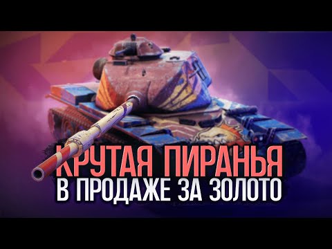 Видео: Покупай этот танк, если умеешь играть. ДПМный T95E6 | Tanks Blitz