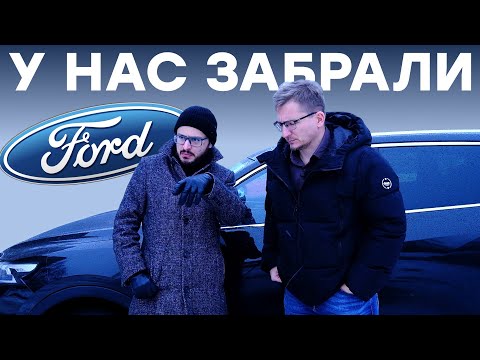Видео: Как FORD наказал Россию, Украину и Беларусь