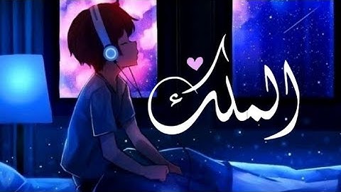 أَرِحْ سَمَعَكْ # سورة الملك تلاوة إسلام صبحي# 💜 ...