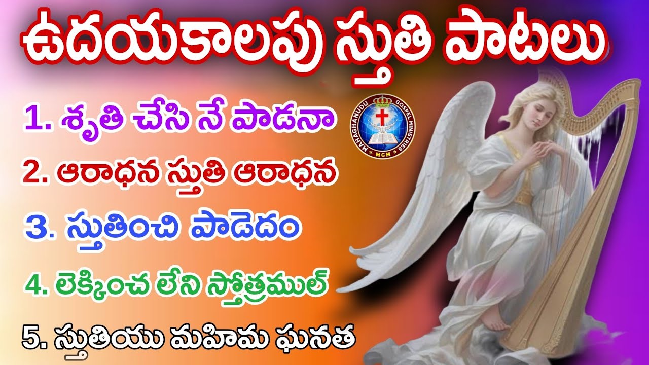 🆕ఉదయకాలం స్తుతి పాటలు// Christian Golden Hit's TeluguChristianSongs
