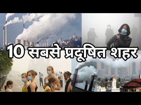 वीडियो: रूस में सबसे प्रदूषित शहर कौन सा है