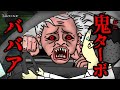 【鬼ターボババア戦慄の恐怖!!】夜の山道で見かけた老婆…そしてソレは始まってしまった！恐怖の逃走劇が…《#わくわくおばけランド》