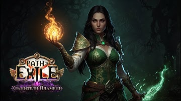 Path of Exile.Keepers of the Flame.Blade Vortex.Elementalist.3 АКТ.#26.КАНАЛИЗАЦИЯ.