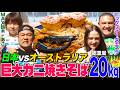 【大食い】日本vsオーストラリア頂上決戦!キングクラブを丸ごと使った焼きそば10kgでMAX鈴木&はらぺこツインズあこが南半球女王&野獣と激突【大胃王】【MUKBANG】【デカ盛りハンター】