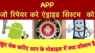 Best Android system repair App - how to use android repair system - android App must have in 2020 screenshot 3