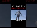 #shorts #シンウルトラマン #変身してみた