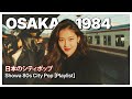 【Playlist 24】日本の・シティポップ OSAKA 1984 – Japanese 80s City Pop・J-Pop・ Anime Inspired Soundtrack ♫