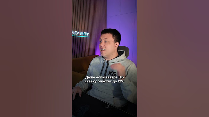 Ставка ЦБ снизилась - что это значит?