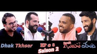 Dhek Tkhser Saison 2 Ep 8- Les Inqualifiables Vs Simo Sedraty Bassou