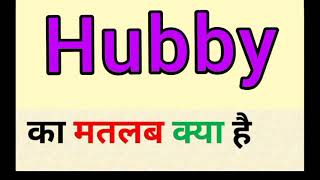 Hubby meaning in hindi || hubby ka matlab kya hota hai