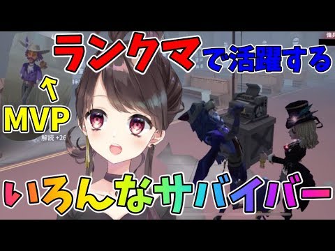 【第五人格】いろんなサバイバーに助けられました。【Identity V】【アイデンティティファイブ】