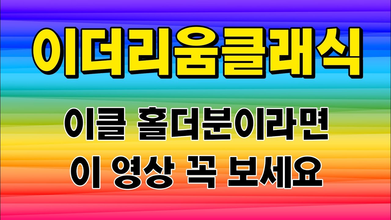 이더리움클래식]이클 홀더분이라면 이 영상 꼭!보세요 - YouTube