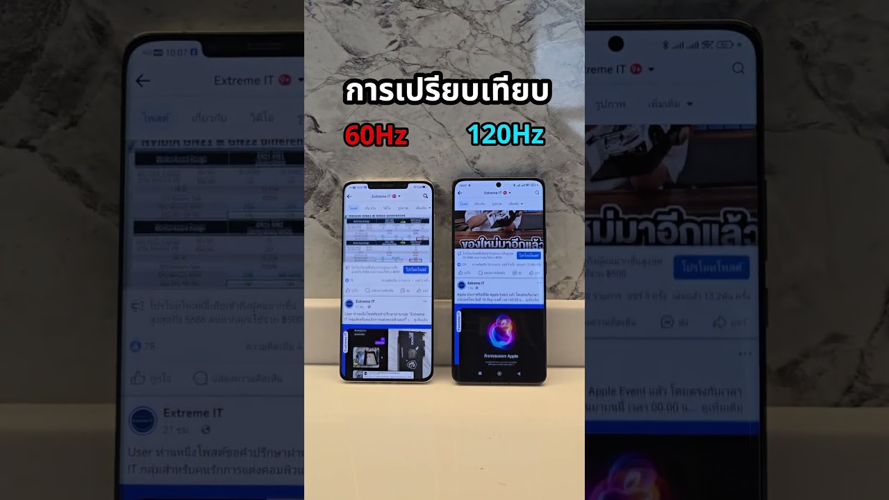 เทียบความต่างระหว่างจอ 60Hz กับ 120Hz บนมือถือ
