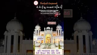 Guru Amardas Ji Parkash Purab Teri Upma Tohe Ban Aavai Bhai Amarjit Singh Ji Patiala Wale