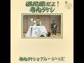 寺内タケシとブルージーンズ　Takeshi Terauchi and Blue Jeans