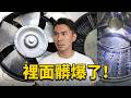 拆解LG 裡面超髒！驚人灰塵毛屑一次清乾淨：原來專業保養差這麼多！