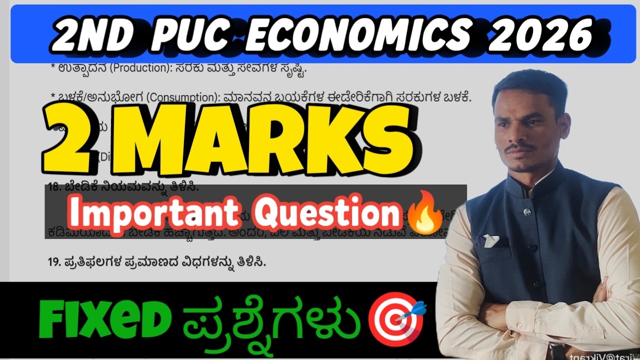 2nd PUC Economics 2026 | 2 Marks important Questions with Answers