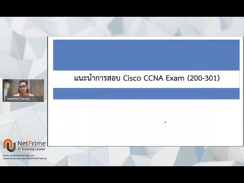 วีดีโอ: Ccda ยากกว่า CCNA หรือไม่?