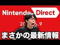 ニンテンドーダイレクトを見た時のはじめしゃちょーの反応。