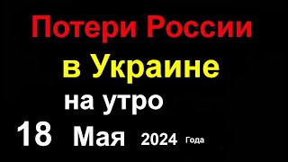 Потери России В Украине. В Туапсе Всё Спокойно. Российское Пво Ночью Сбило 102 Украинских Дрона. Ура