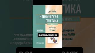 мем для самых умных #генетика #медицинский