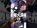 Portada número 19 de los tomos recopilatorios del manga SENTAI DAISHIKKAKU.