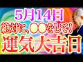 【今夜必ずみて】コレして運気急上昇！”七福神の1人、福禄寿様舞い降りる運気大吉日”すべき開運行動全てお伝えします