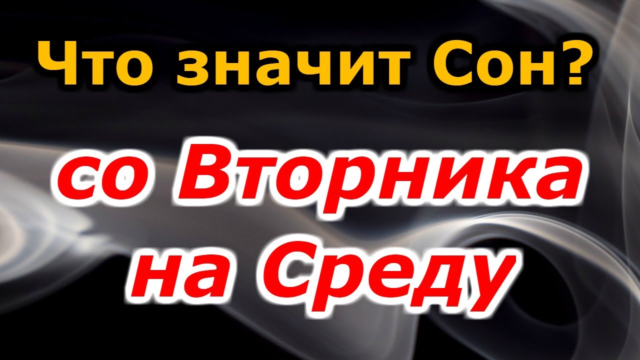 Как сделать так, чтобы приснилось то, что хочешь