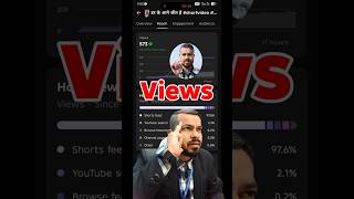 YouTube Studio Se Video Analytics Kaise Dekhe? | Perfect Guide Hindi #shorts #shortfeed #yt #viral